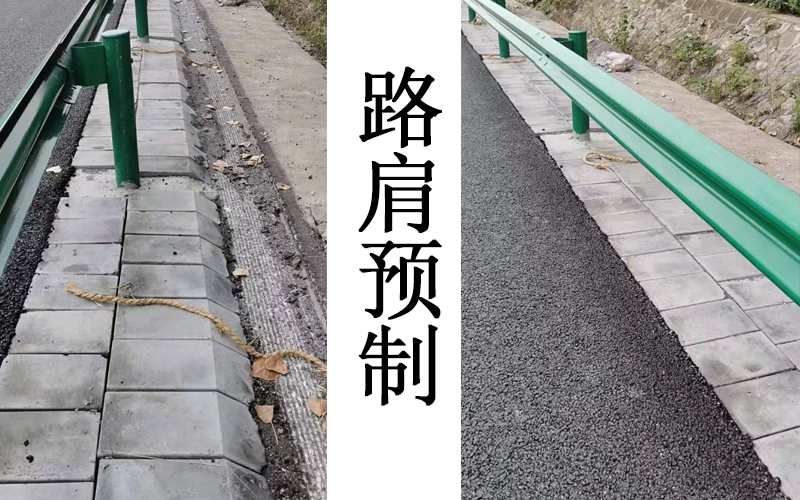 路肩預制.png